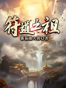 符道之祖徐长寿最新章节更新笔趣阁