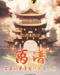 宗主的徒弟