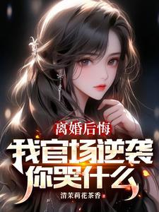 权力巅峰女主老婆