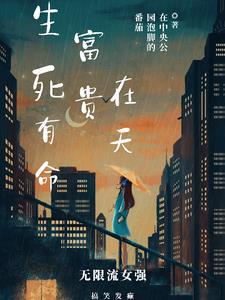 富贵在天什么生肖