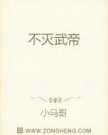 不灭武帝 漫画