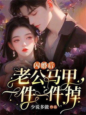 闪婚蜜恋顾安安