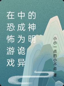 在恐怖游戏里做普通人