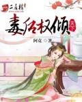 毒后倾城