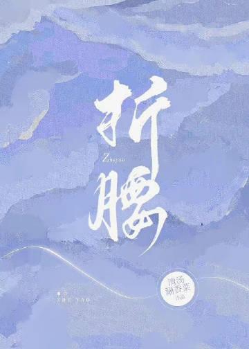 折腰什么时候开始播