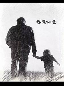 我是你爸你是上面的茶是什么歌