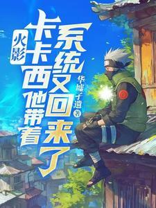 火影卡卡西推荐