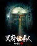 冥府里有什么