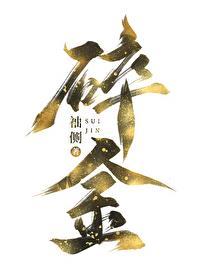碎金手链有价值吗