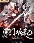 大宗师全集