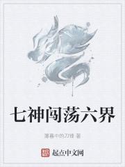 七神将攻略