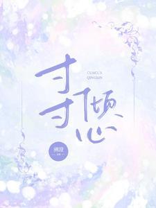 爱意如星海艾晴白一凡