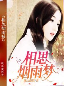 烟雨相思好句子