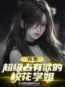 和学姐谈恋爱是什么体验