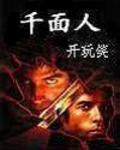 千面人尤尔科