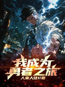 成为勇者导师吧漫画免费下拉式六漫画