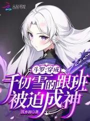 被迫成神_