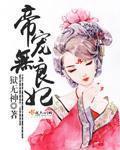 帝宠okkk