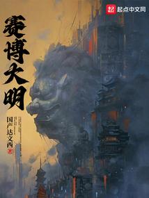 序列大明TXT精校版