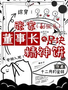 盗墓我从张家古楼醒