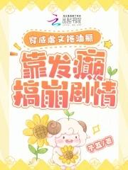靠发癫搞崩剧情 予荔