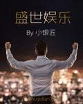 盛世娱乐棋牌官网源版本即玩v515.新源游官网.cc