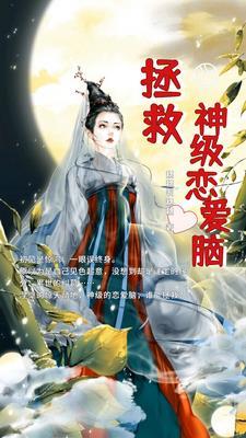 拯救恋人计划