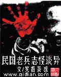 民国老兵志怪谈异有声在线