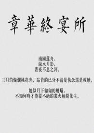 章华终宴所(骨科