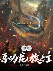 洪荒吞噬法则