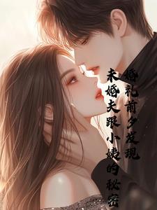 小姨夫和自己的关系