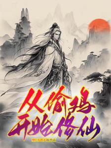 穷小子变成富豪的