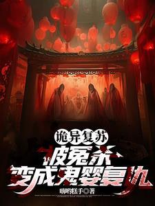 从鬼身上刷属性