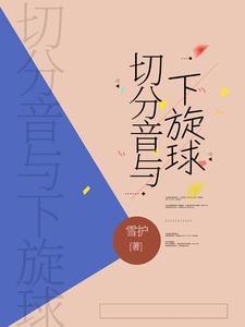 切分音怎么弹奏