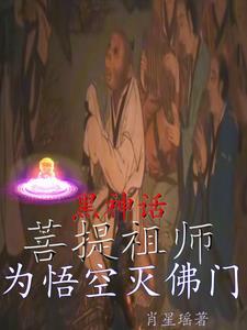 菩提祖师孙悟空