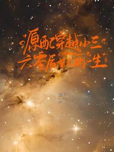 原配变小三西荔