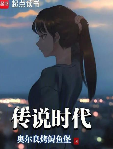 传说时代奥尔良烤鲟鱼堡百度百科