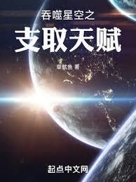 吞噬星空之提取天赋