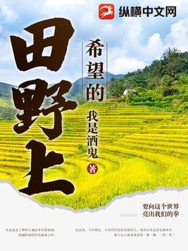 希望的田野广场舞一等奖