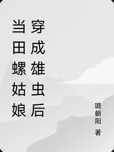 田螺姑娘幻化成人形