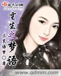 重生之梦漫画免费