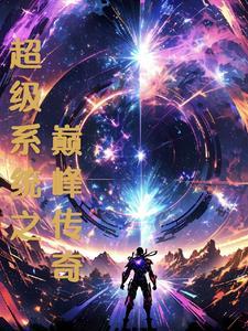 超级系统岳风