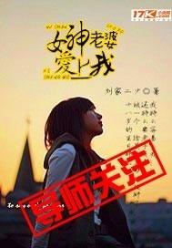 女神老婆爱上我短剧免费版