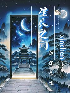 星辰之力是什么力量