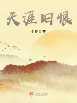天涯旧恨秦观