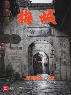 梅城古镇在哪里