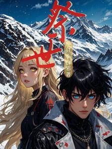 祭世是词语吗