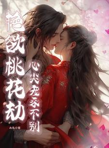 红鸾乱动