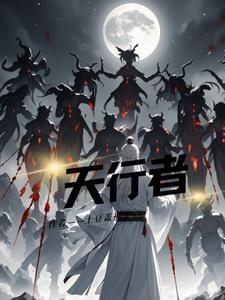天行者叶秋