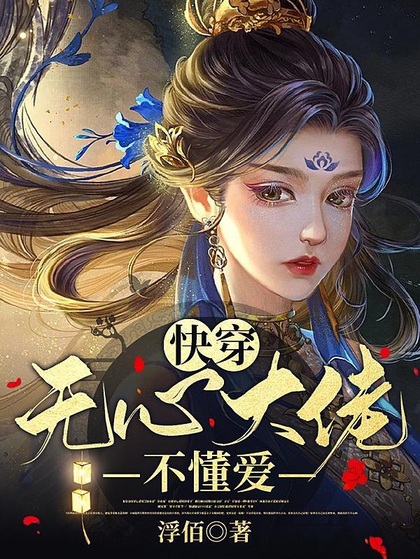 无cp快穿大佬